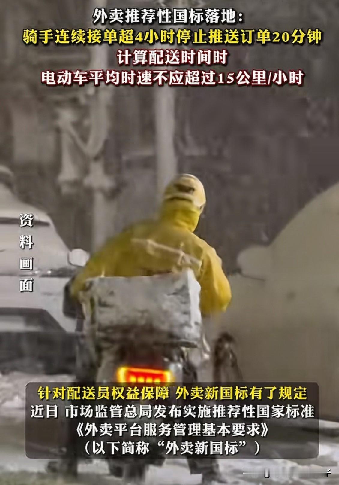 继电动车推行新国标后，外卖行业居然也有新国标了！其中有一点特别值得大家关注，