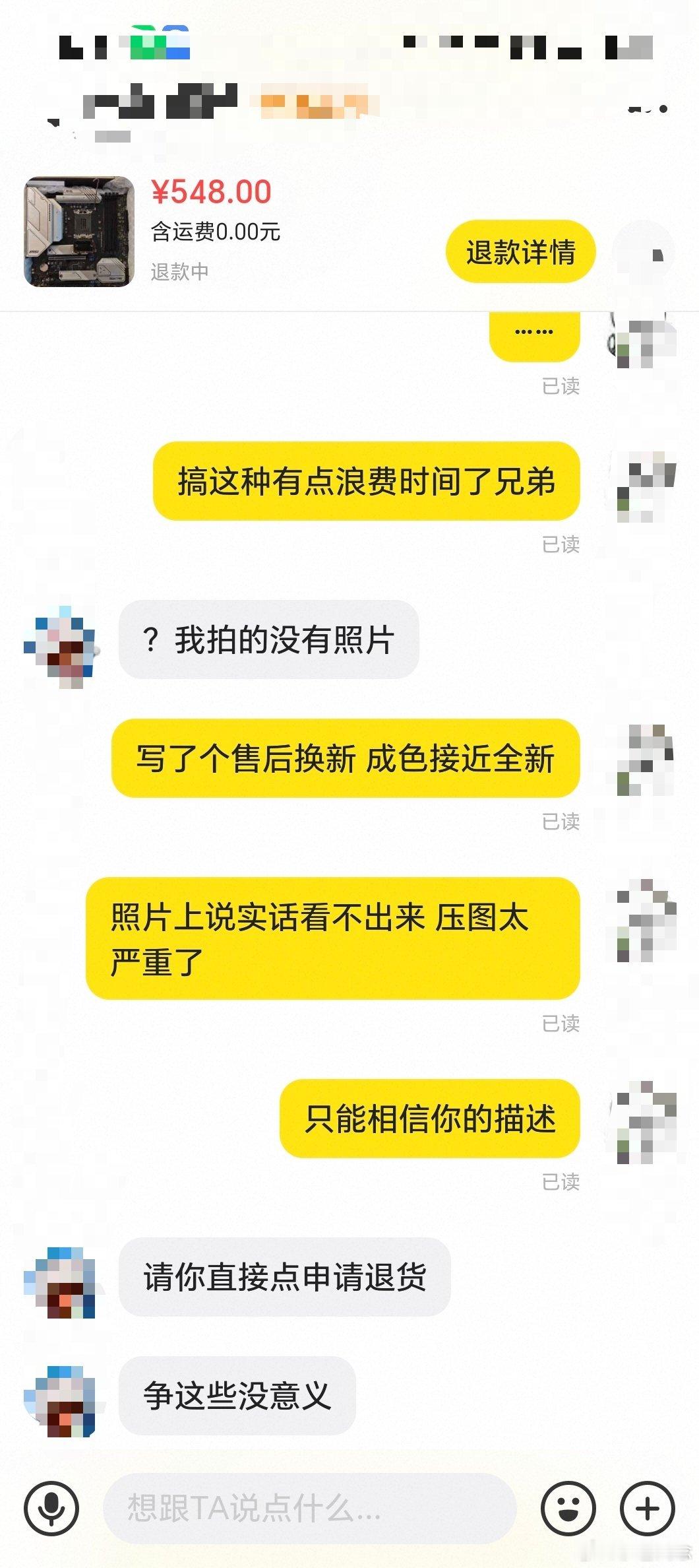 闲鱼收个主板，写的是“售后换新板，成色接近全新”，我看卖家也是四川的，虽