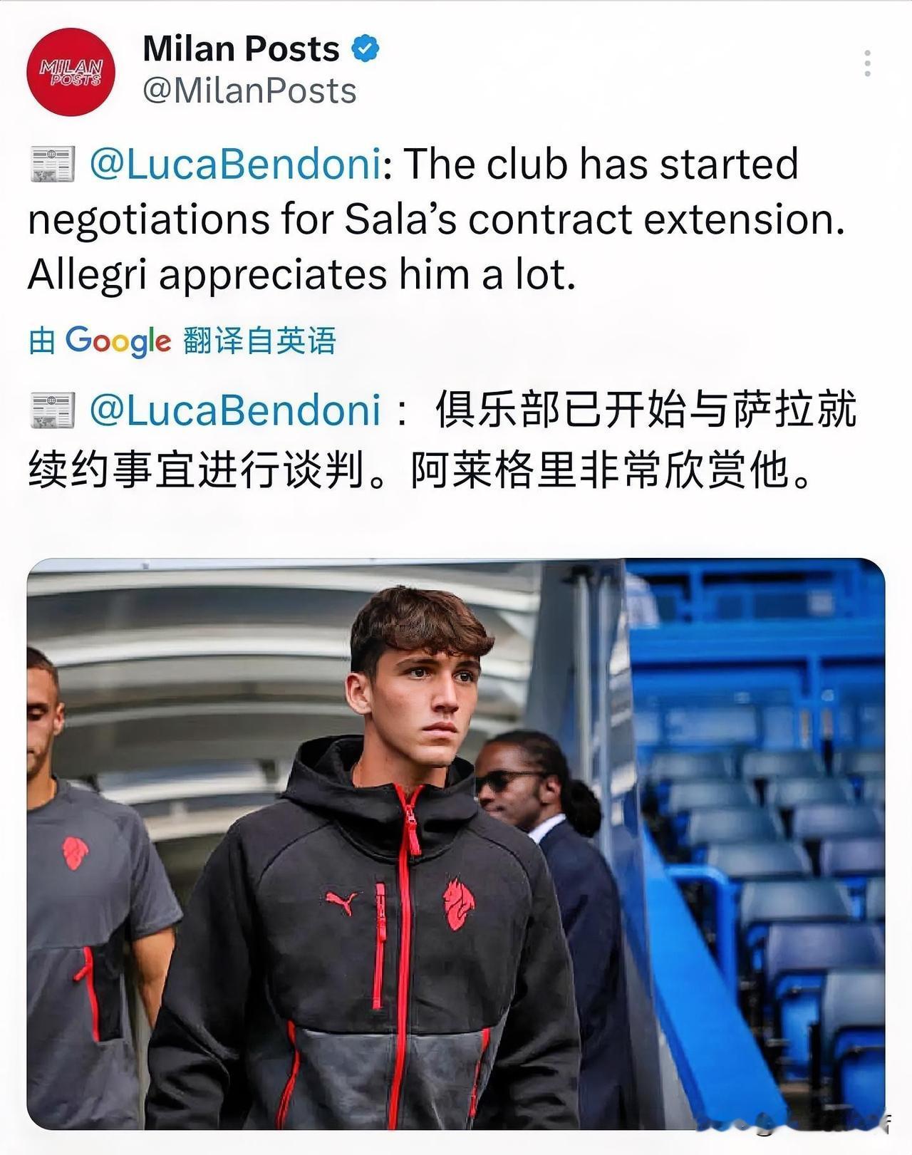 续约！米兰与青年球员萨拉的谈判正在进行中，萨拉是米兰未来队最近一年的新晋主力球员