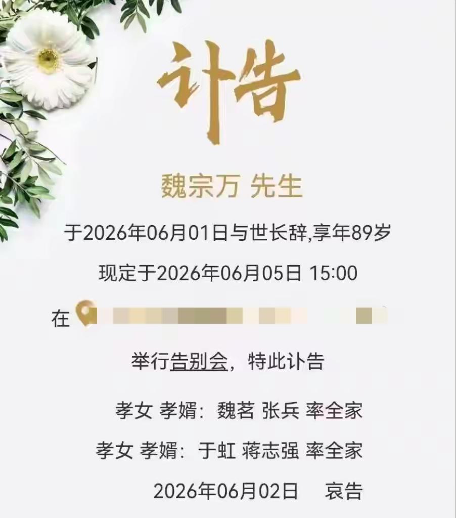 你可能叫不出魏宗万的名字，但一定被他“弹棉花”洗脑过。就在昨天（6月1日），