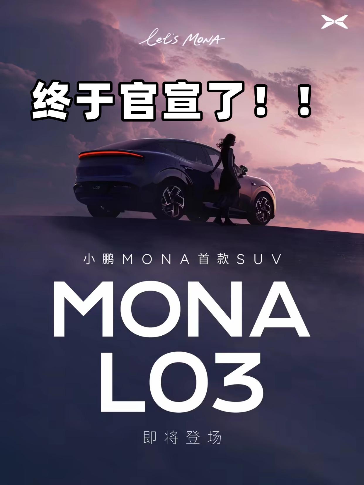 小鹏MONAL03正式官宣，尺寸不算大，车长4.6米多，但轴距有2850mm