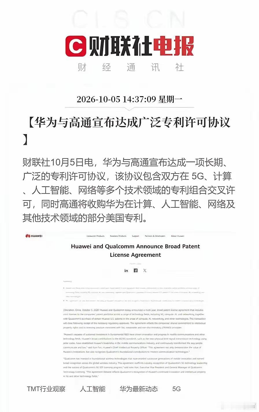 终于扬眉吐气了！华为的人工智能，计算，网络等领域的专利卖给高通了！啥情况？高