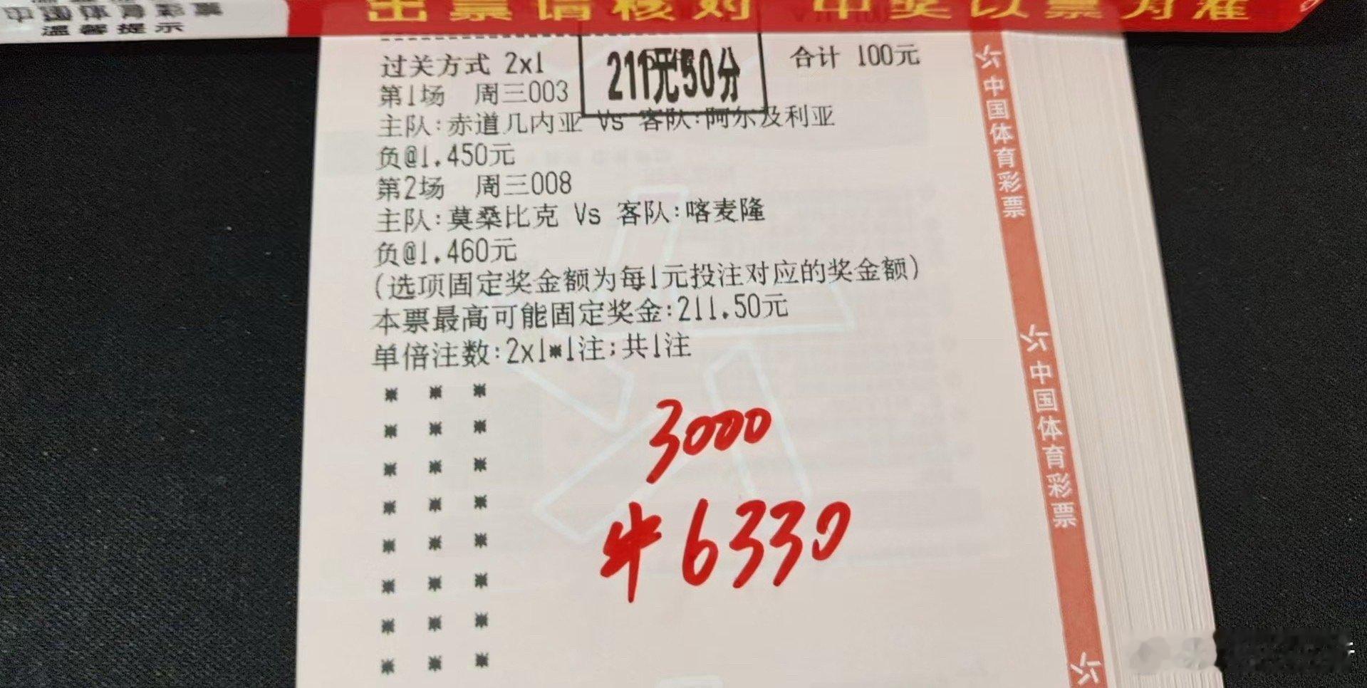 “本来只想给生活加点调味剂，没想到非洲杯这么给力。稳稳收官，眼光这个东西，有时候