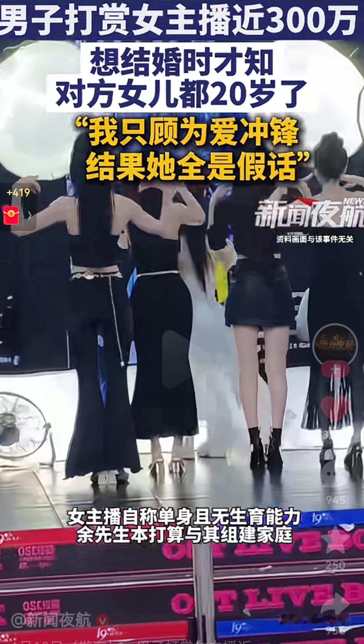 太气人了！四川一男子为了娶女主播，前前后后刷礼物、线下消费砸了近300万，结果谈