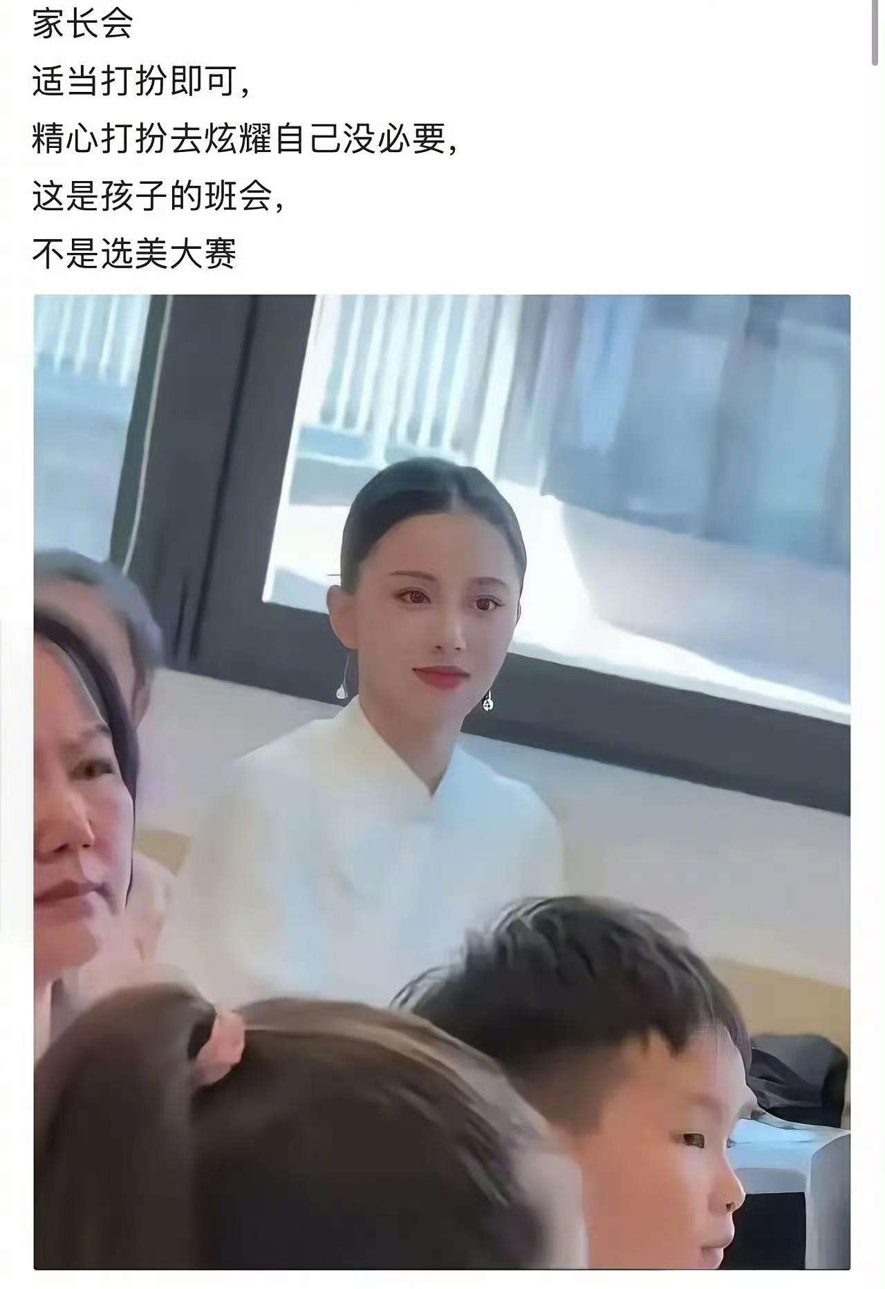 一个漂亮妈妈参加家长会，结果被喷："家长会适当打扮即可，精心打扮去炫耀自己没必要