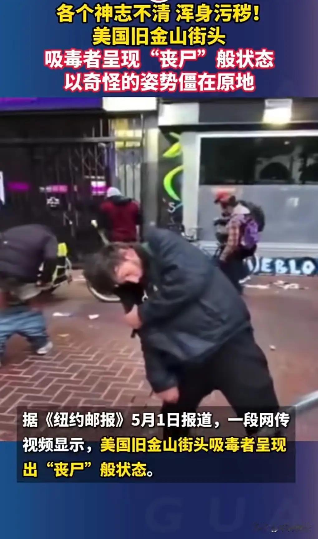 美式“自由”的溃烂：僵尸药横行，美国已成毒品炼狱当标榜“自由民主”的美国，