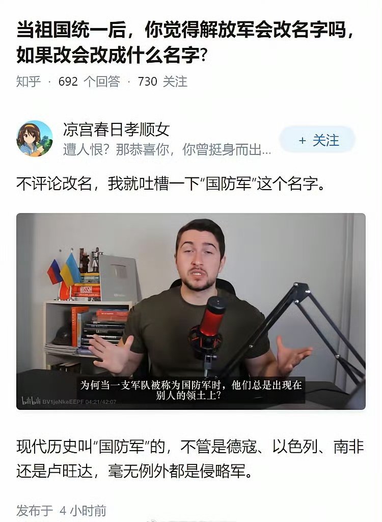解放军这个名字永远也别改！烽火问鼎计划热点观点​​​