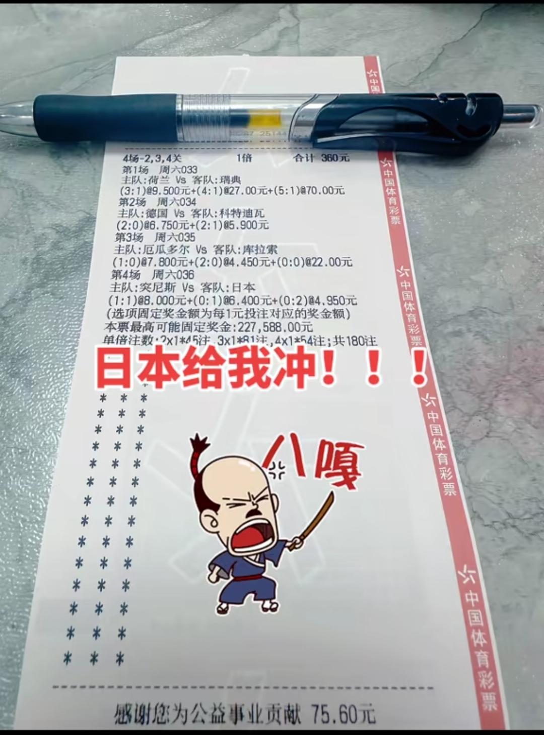 300元中23,337元！体彩竞彩这样打比较好！这位网友还是比较谨慎的，采用