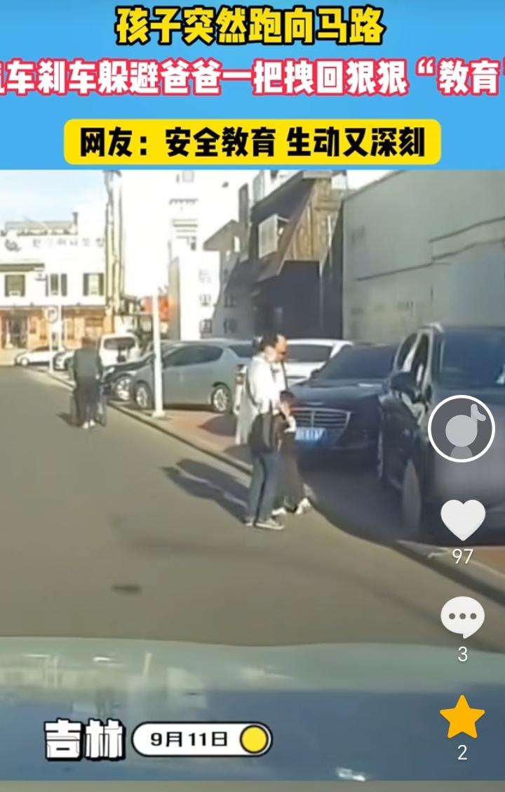 “太虎了”！吉林，一家三口站在马路边，小孩突然跑向马路，路上行驶的汽车及时刹车躲