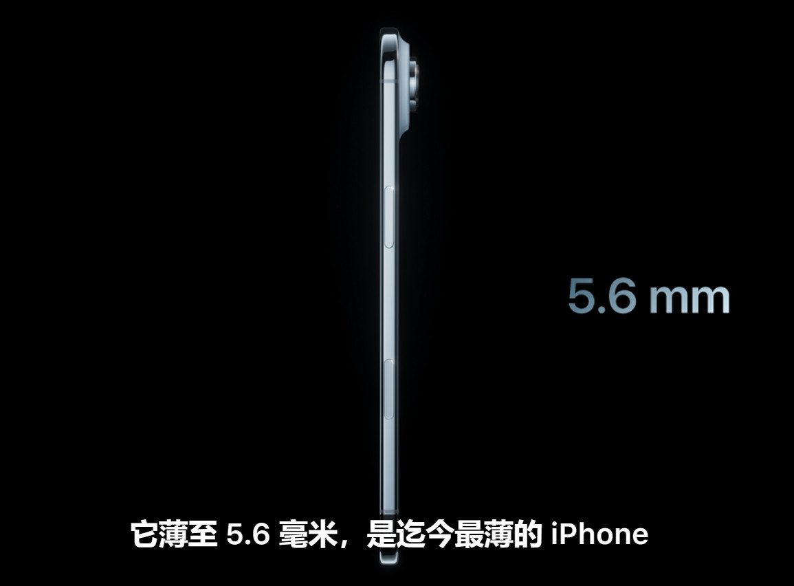 苹果发布会iPhoneAir，5.6mm真的太薄了，有史以来最轻薄的iPho