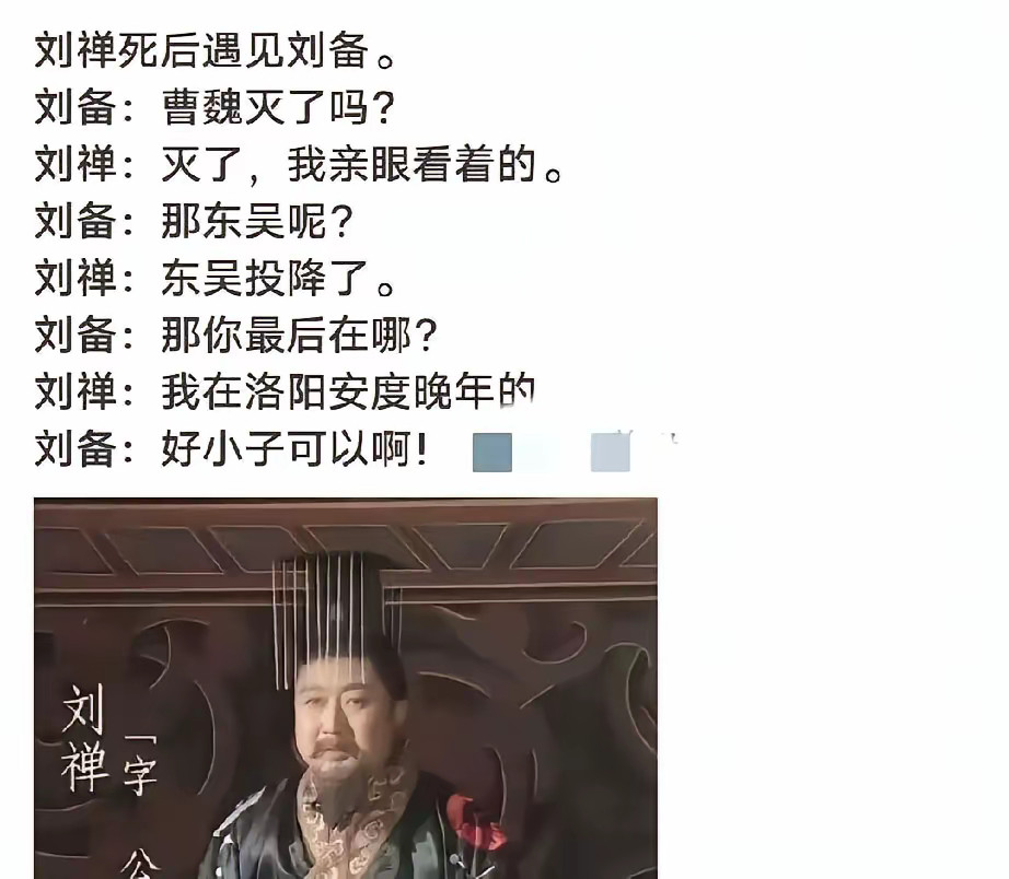 句句是真话[大笑]连在一起就是个弥天大谎。[捂脸哭]说谎的最高境界三国演义刘备​