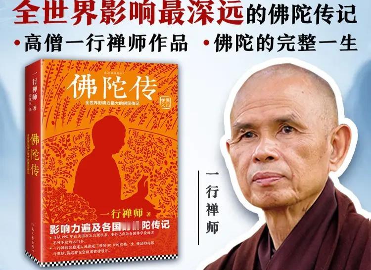 读了一行禅师的《佛陀传》（又名故道白云），了解了释迦牟尼的一生。平平淡淡，没