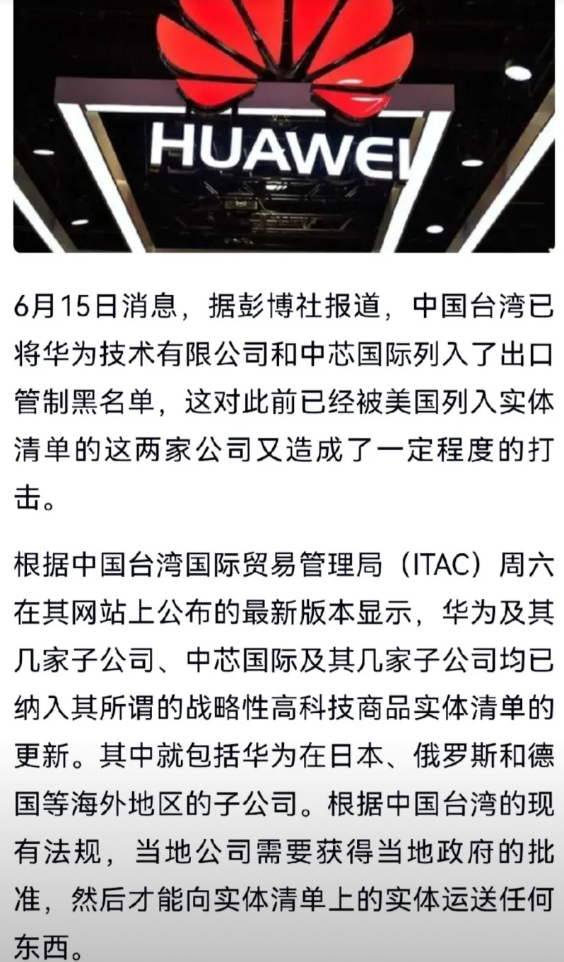 小米就是比华为厉害，不服来辩。台湾在6月14日将华为和中芯国际列入了出口管制