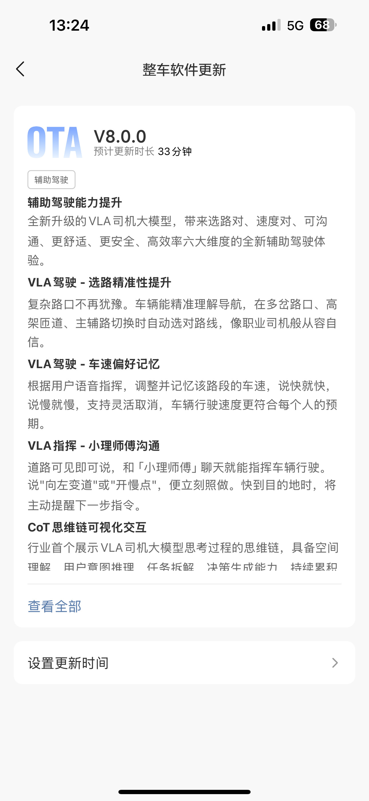 理想OTA8.0终于来了，挑几个重点说说；全部ADMax车型VLA上车，动动