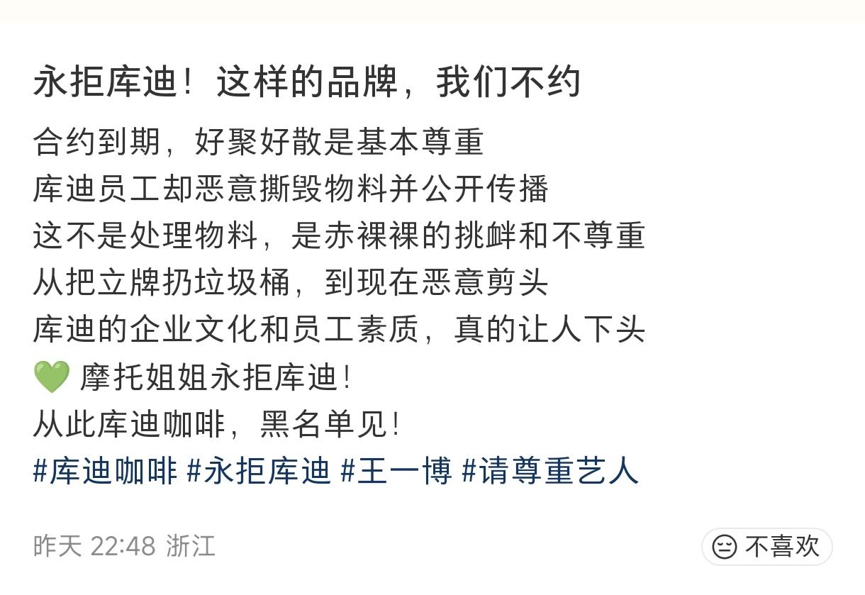 闹大了！王一博粉丝宣布，永远将库迪咖啡拉入黑名单！因为库迪咖啡员工在处理王一