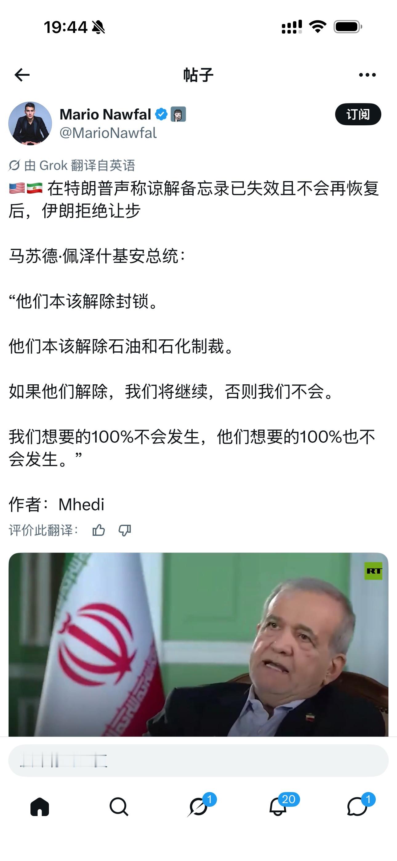 伊朗总统佩泽希齐扬回应特朗普：“100%不会发生”——备忘录已死，但伊朗不会因此让步特朗普刚刚宣布备