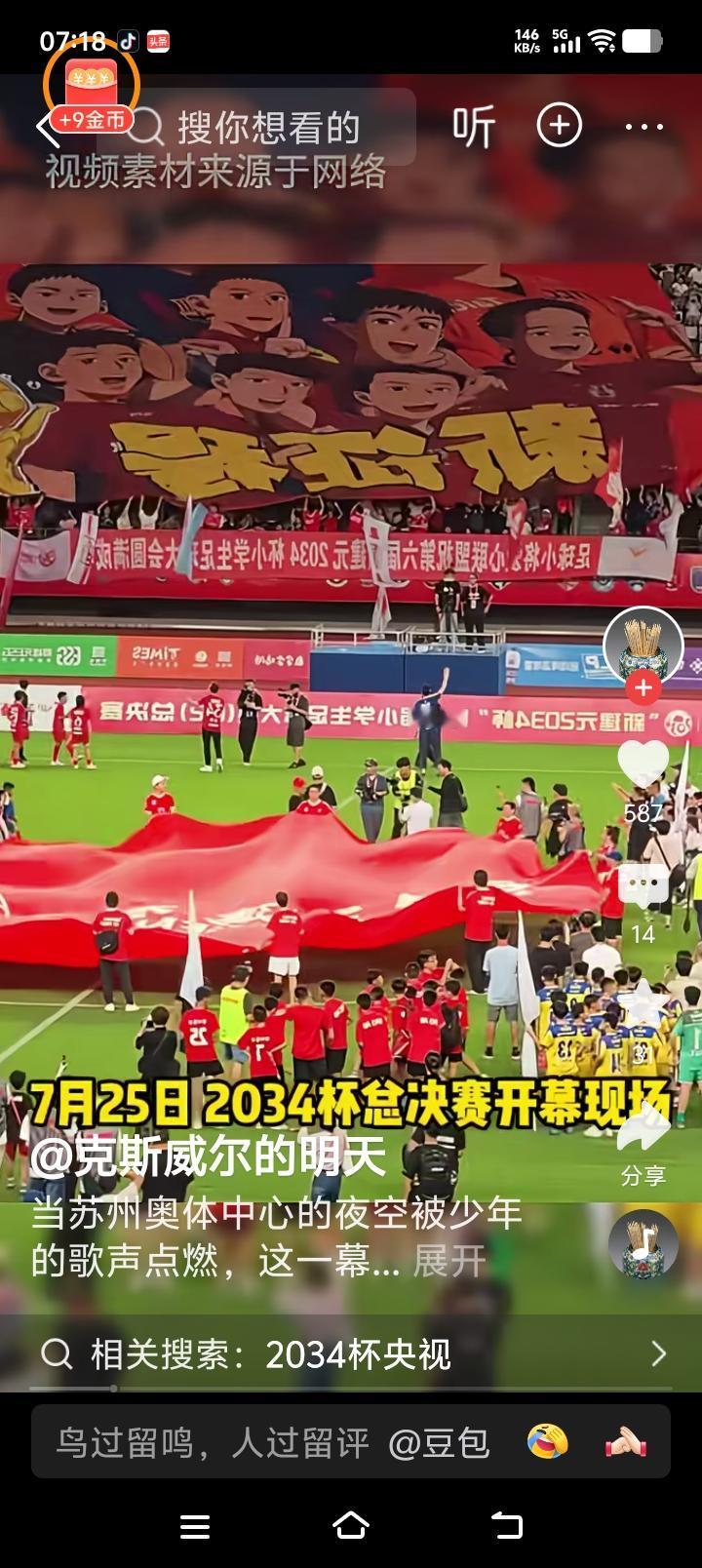 2026年7月26日，2034杯青少年足球赛开幕式公布邝兆镭17岁，捐赠金额：6