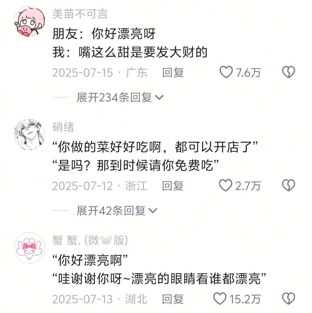 天呐！世界真的会偏爱嘴甜的人！(实操篇）