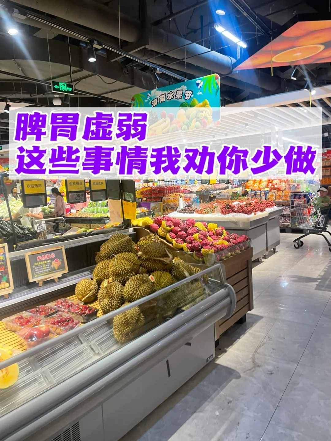 脾胃虚弱，这些事情我劝你少做.