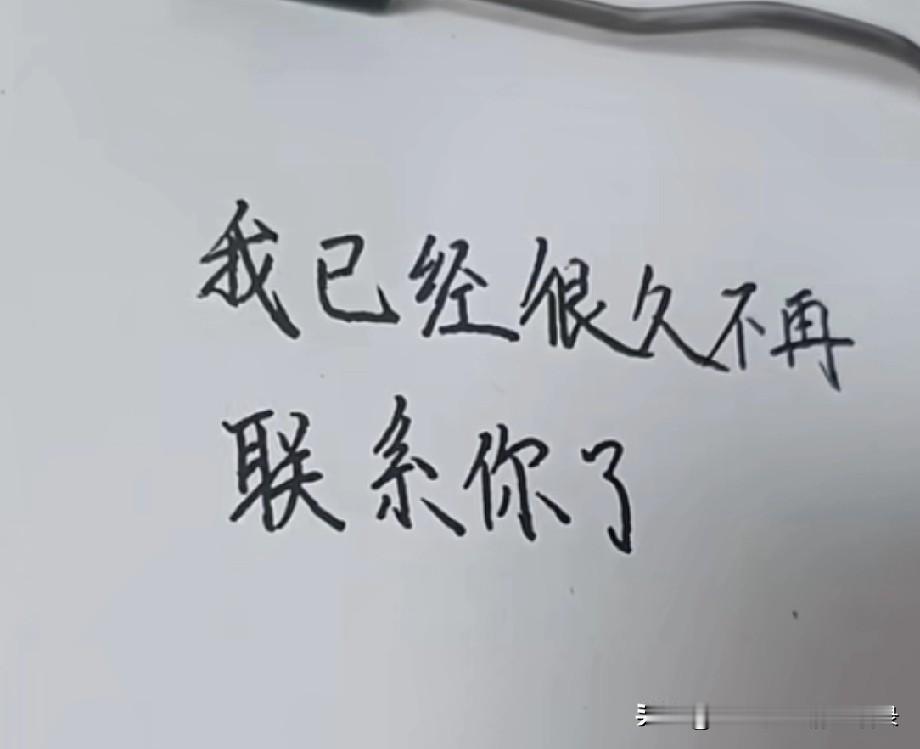 虽然我已经很久不再联系你了但是心里一直在惦记着你在这段互不打扰的日子里你