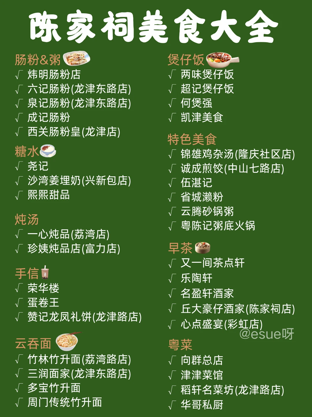 广州陈家祠攻略|美食大全盘点