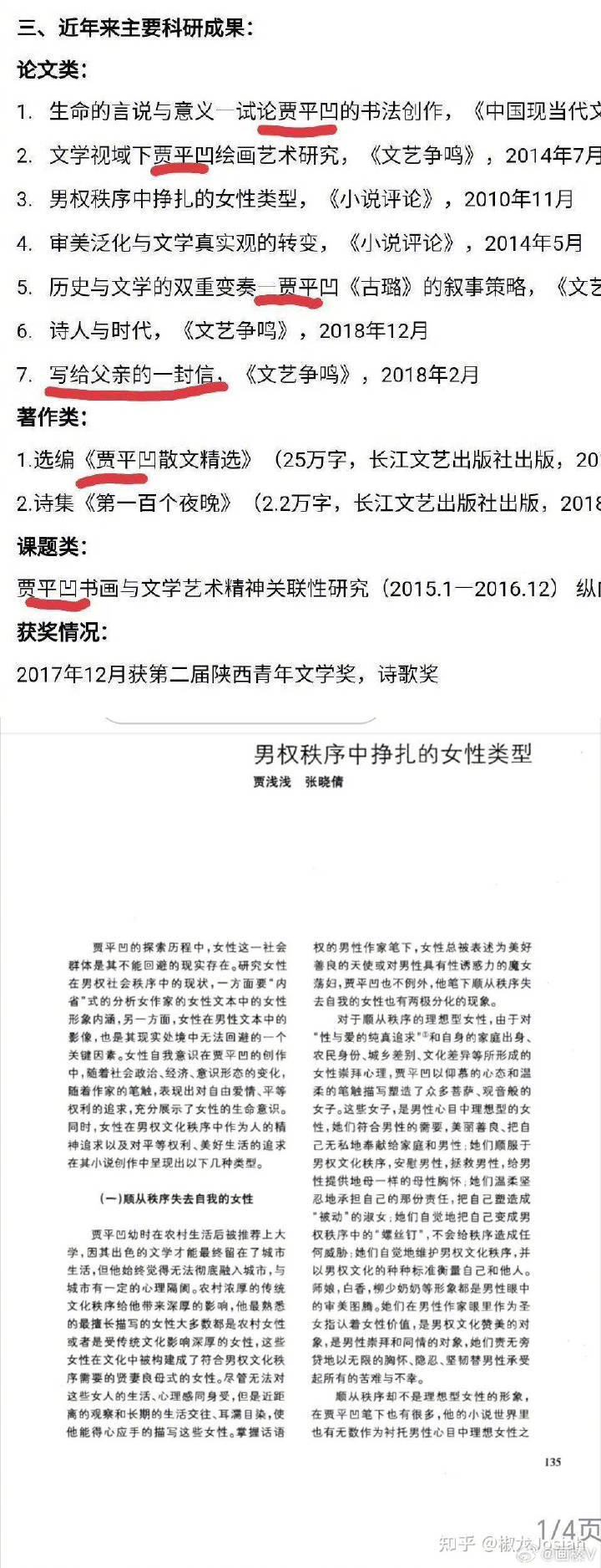 贾平凹女儿被指论文抄袭贾浅浅的主要科研成果就是研究她爹贾平凹……