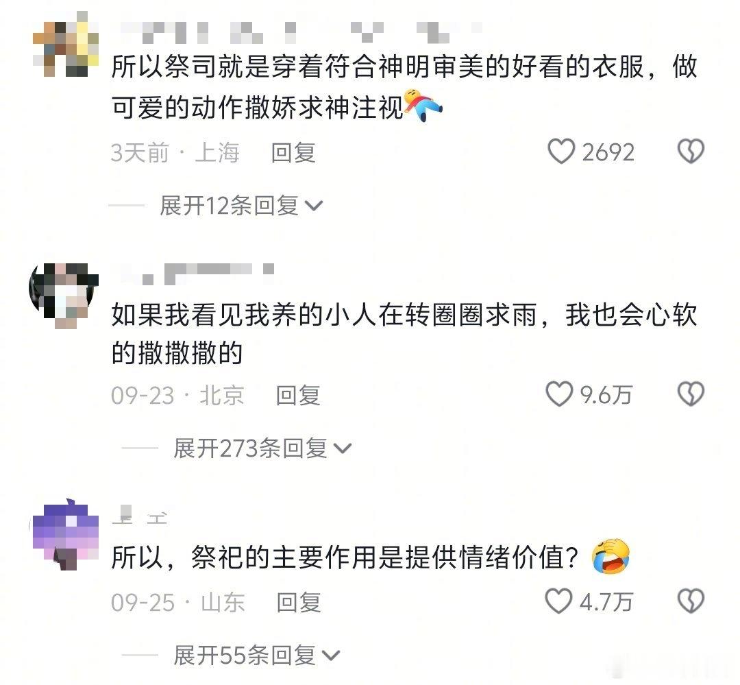 从神明角度看求雨原来这么可爱的吗​​​