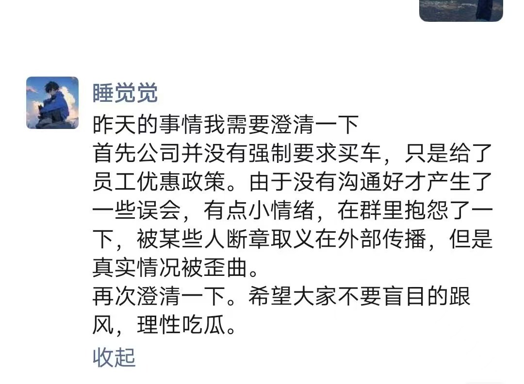 乐道逼迫员工买车这事整半天是个乌龙其实就是员工买车有福利我记得蔚来员工买车貌似还