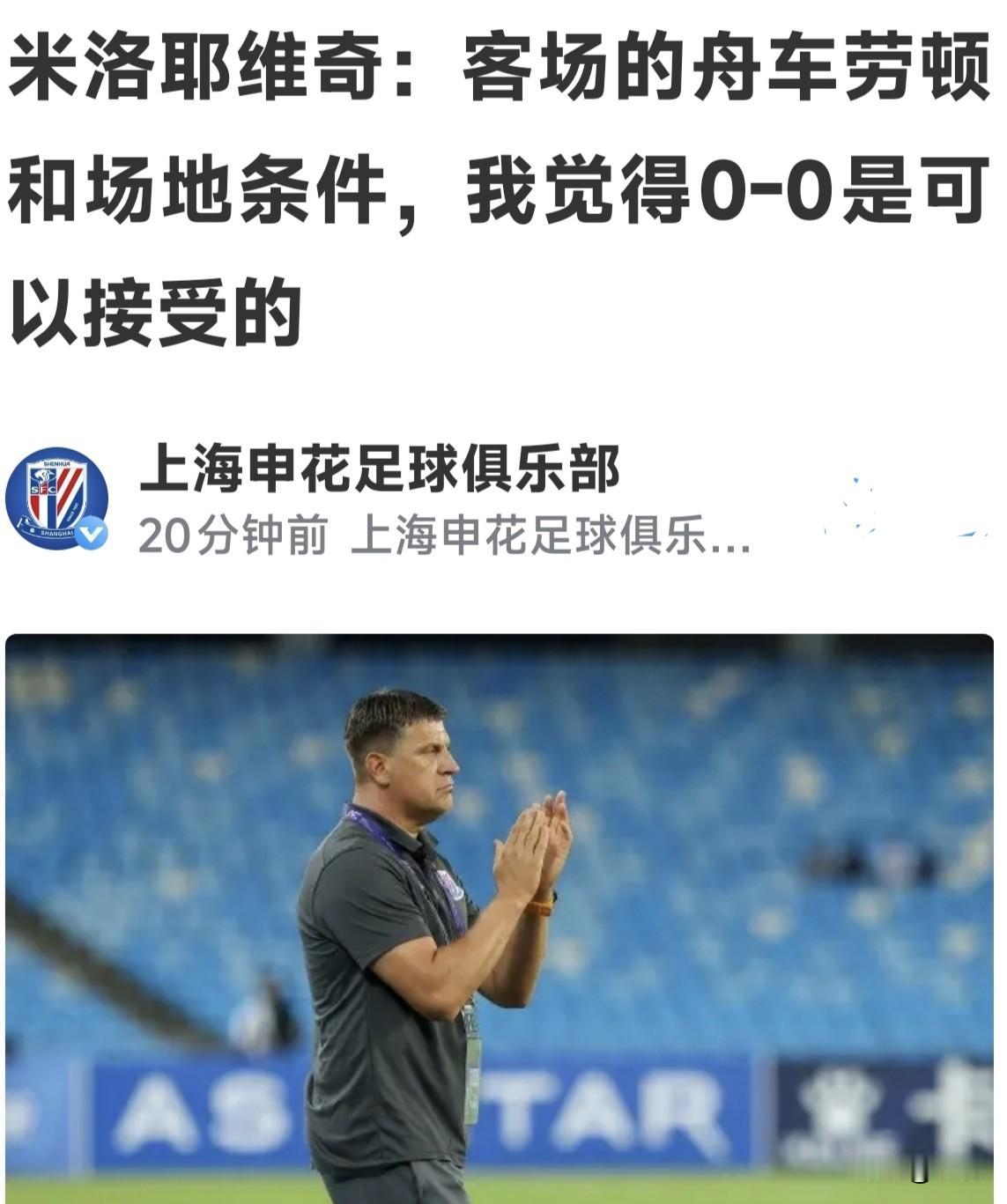 主帅米洛耶维奇上任两个月来，带领申花队至今踢了六场中超联赛、两场亚冠二级小组赛，