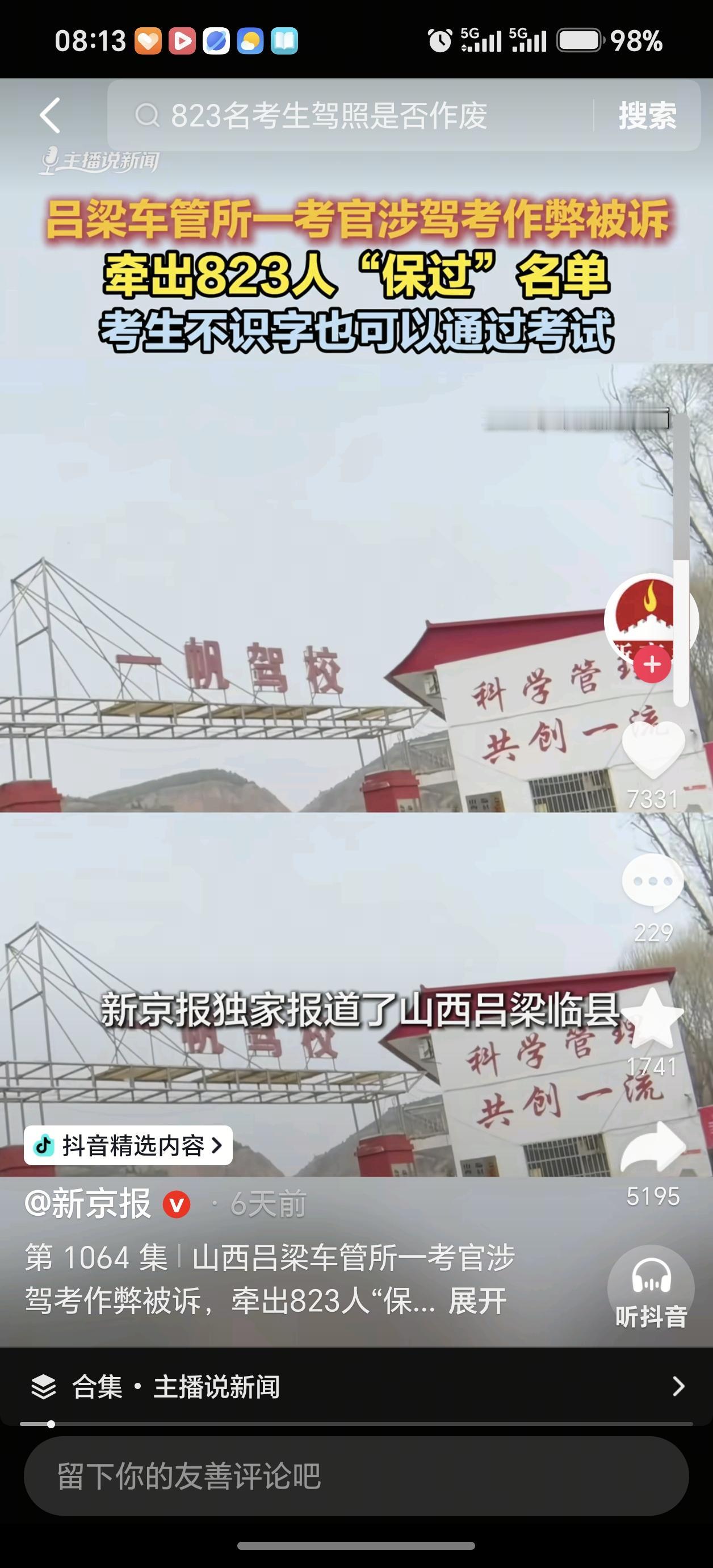 山西吕梁临县车管所的王某波为什么敢利用驾考大肆敛财？他本是一名基层公职人员，职