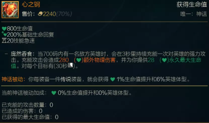 心之钢登顶大乱斗最火装备? 无限叠生命, 万物皆可出!