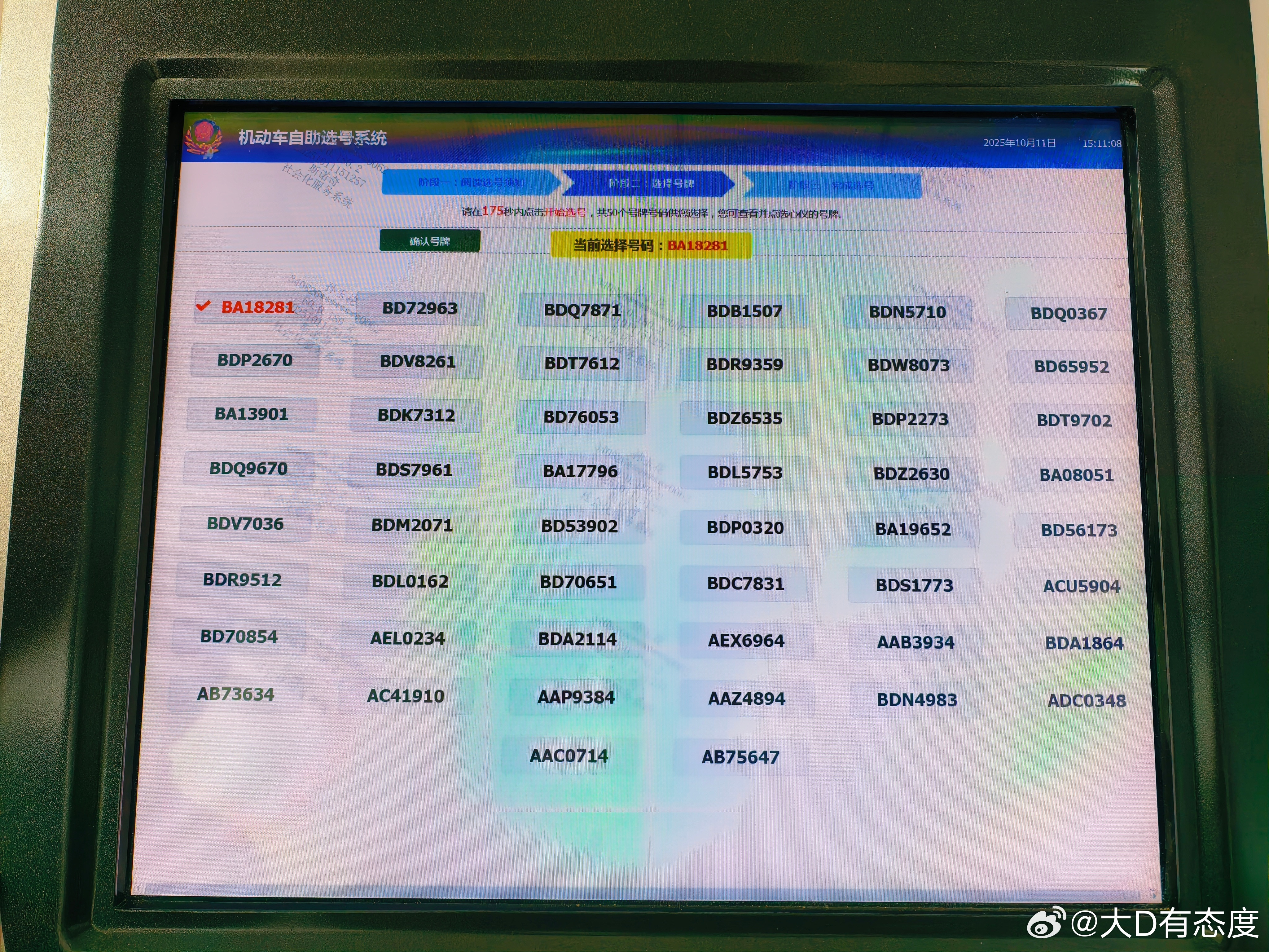同志们，开始选号了！我会选哪个呢？​​​