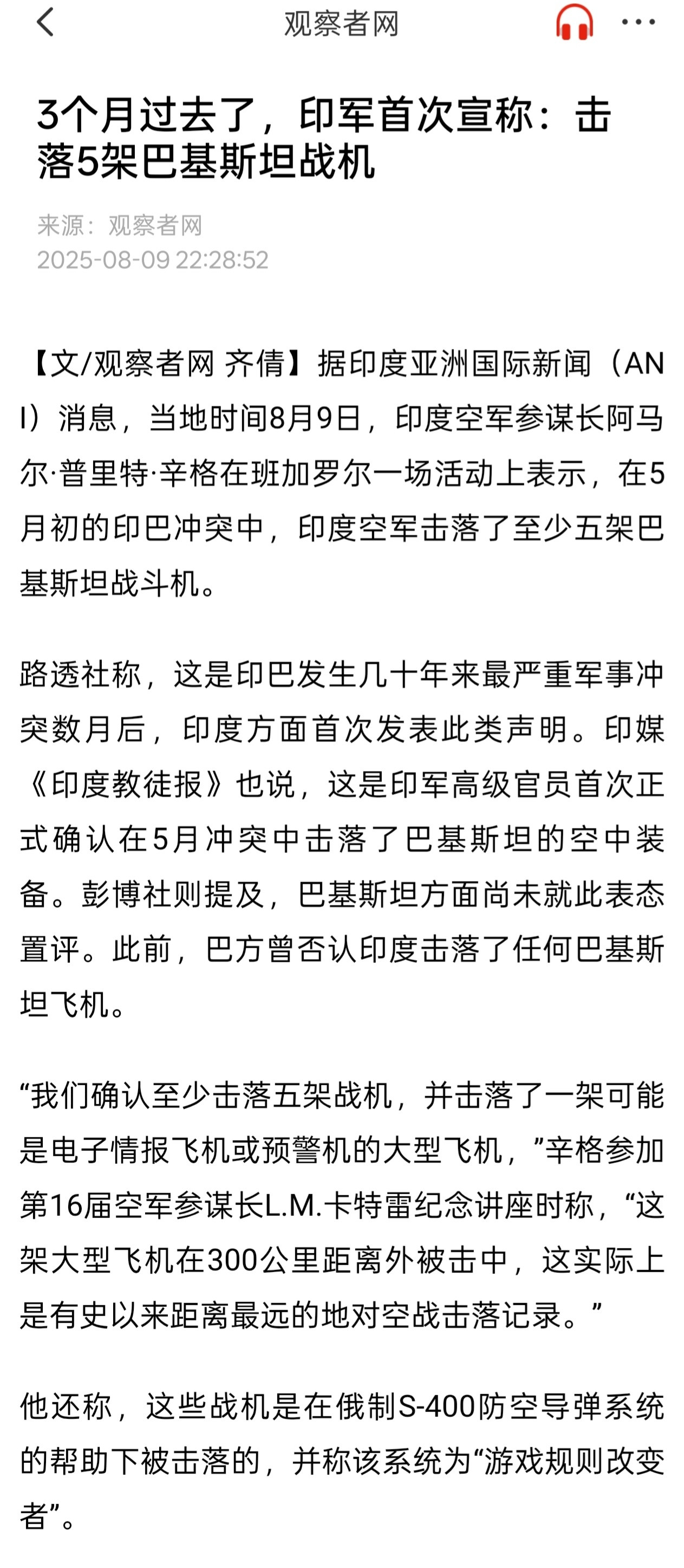 阿三又疯狂了，印度空军参谋长现在说5.7空战中击落了巴基斯坦5架战斗机+1架大型