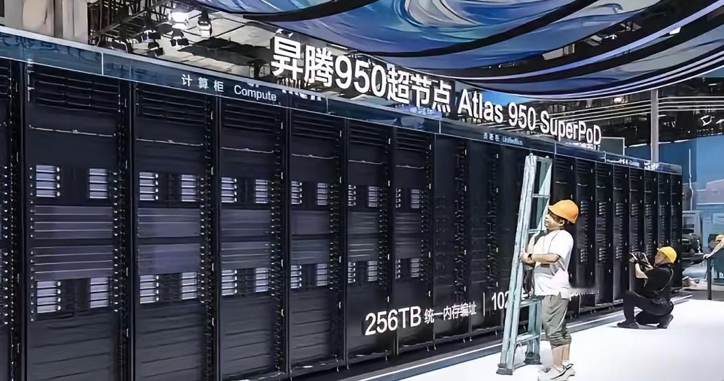 中国科技巨头华为首次对外展示其迄今为止最强大的人工智能（AI）计算设备昇腾950