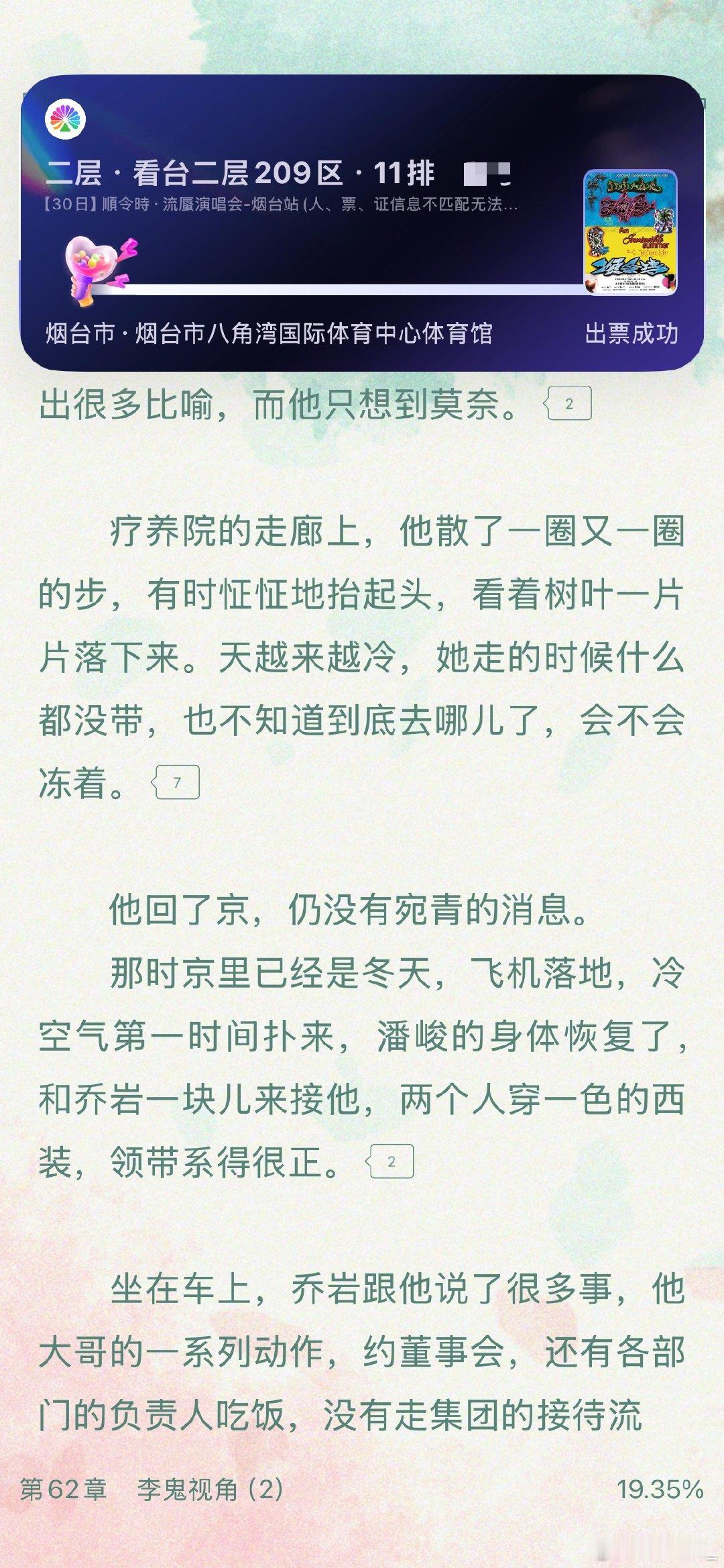 我看小说呢​​​