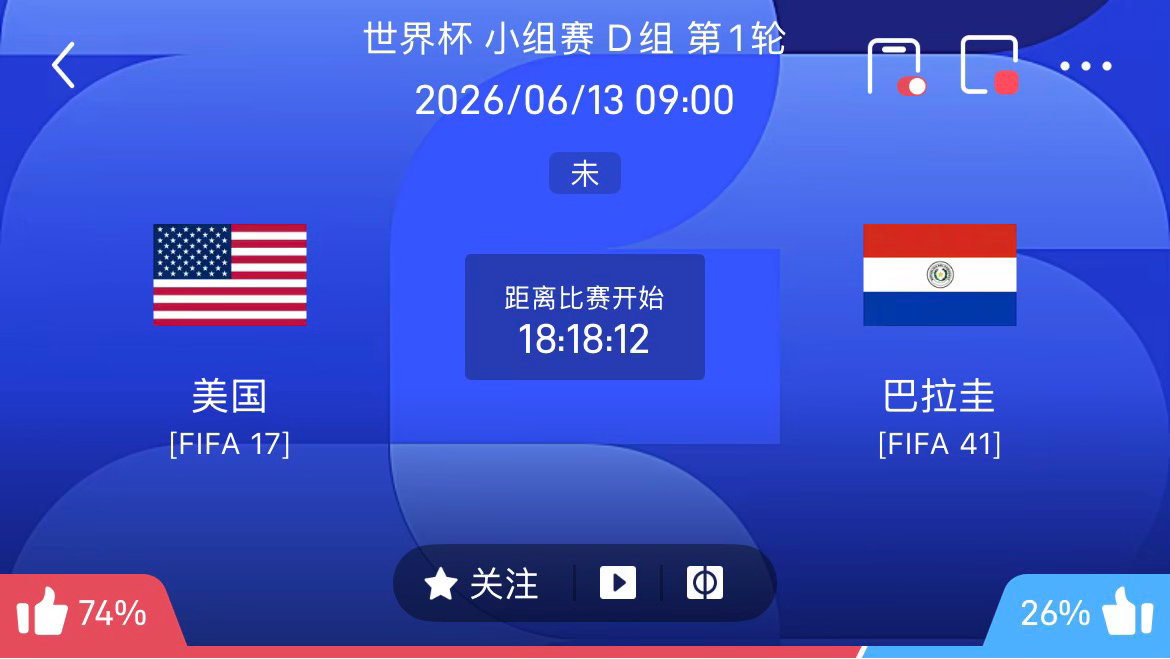 周五004世界杯美国VS巴拉圭2026.06.1309：00足球北京