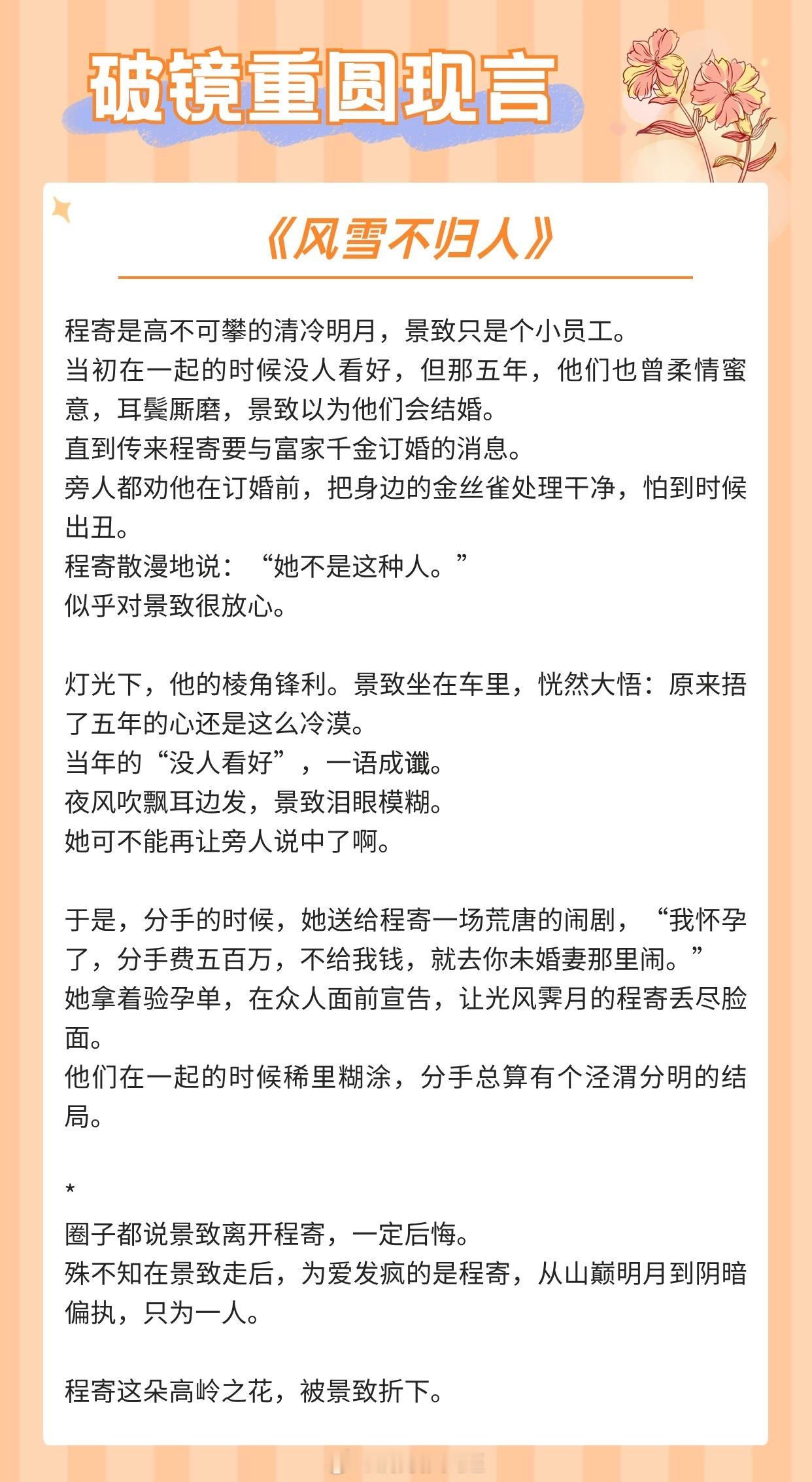【破镜重圆现言】“你不爱我，为什么又来招惹我？”《风雪不归人》作者：我见青云《晚