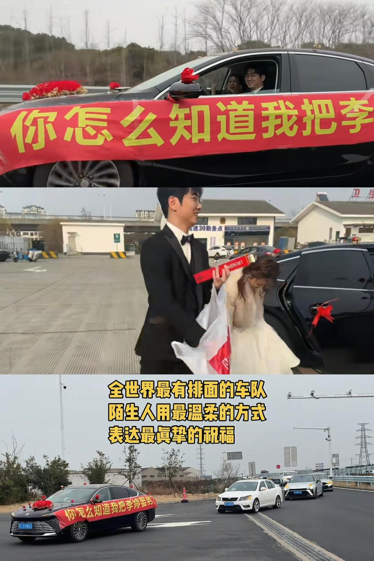 这位叫李婷的新娘是彻底火了，不是因为全网都知道她结婚了，也不是因为她被一辆又一辆