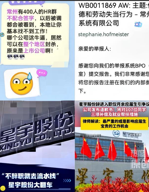 最让人后背发凉的，可能不是星宇股份让107名应届生离职，而是那句被录音留下来的话