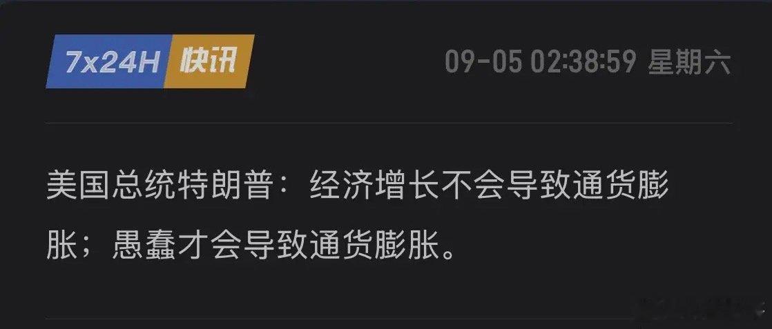 特朗普喊话美联储，“愚蠢才会导致通货膨胀”！侧面敲打沃什，你不可以喊加息，否则—