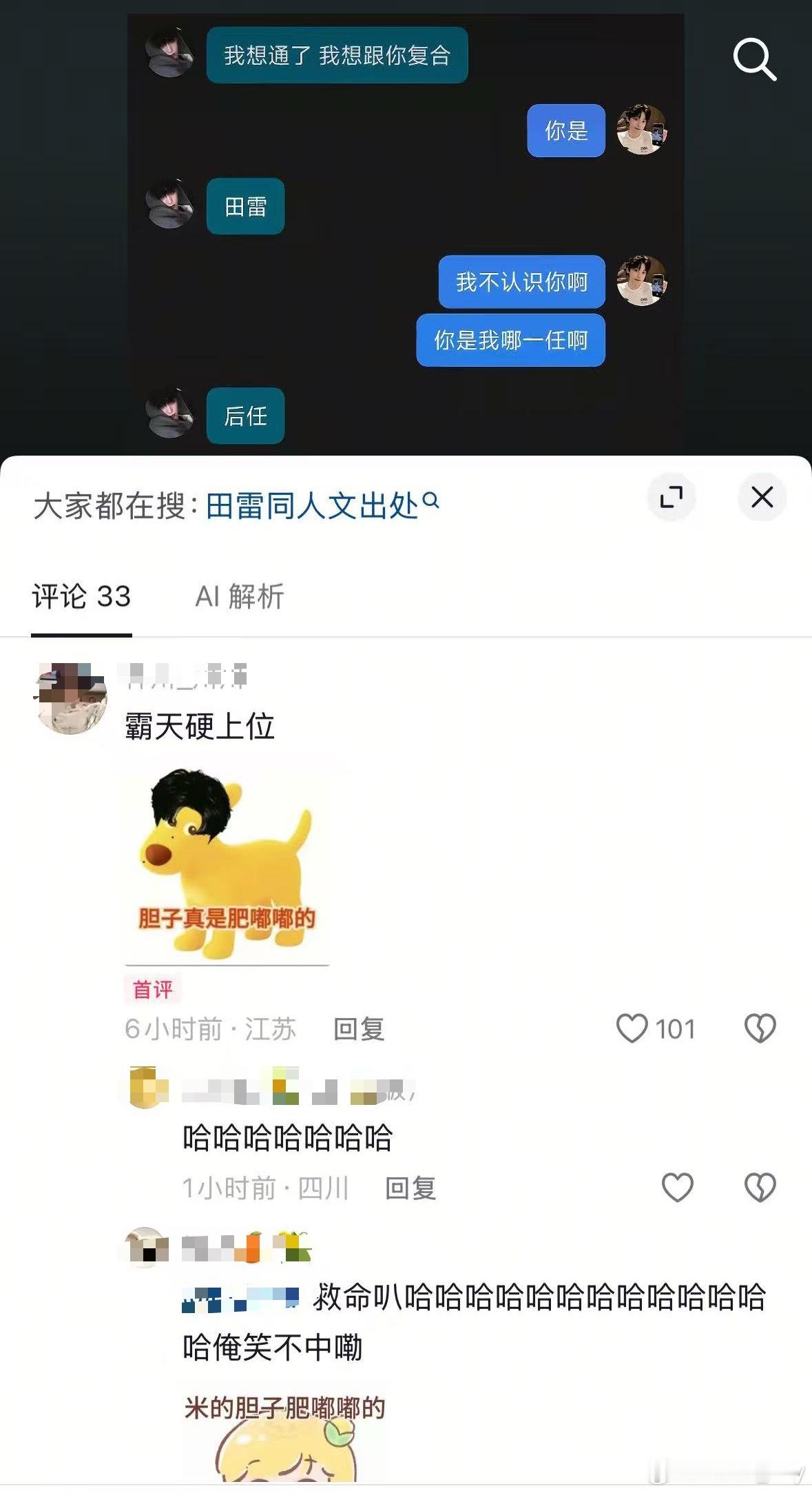 这个雷就这样霸王硬上位[滑稽笑]​​​