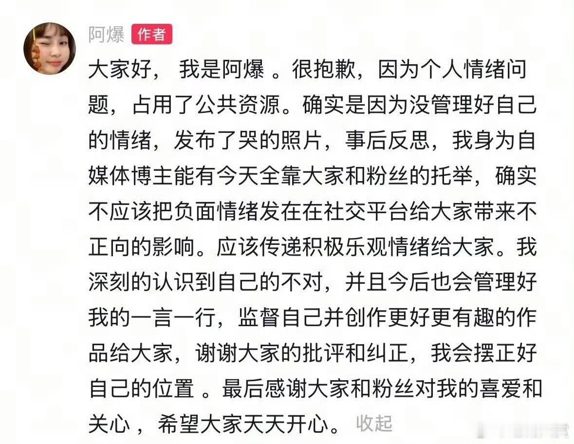 阿爆道歉下次让我们共情之前先共享余额。