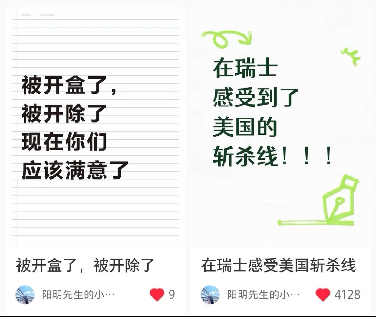近日，一位在瑞士读博的网友，他发了一个帖，结果被人开盒、举报，现在被开除了…
