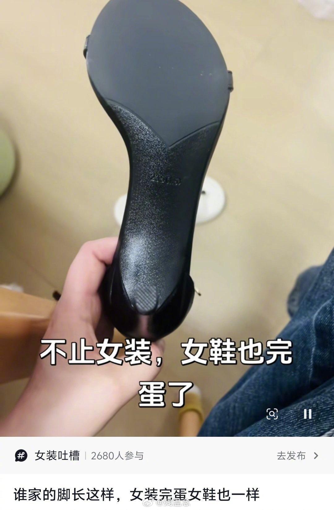 光顾着骂女装，忘了骂女鞋了