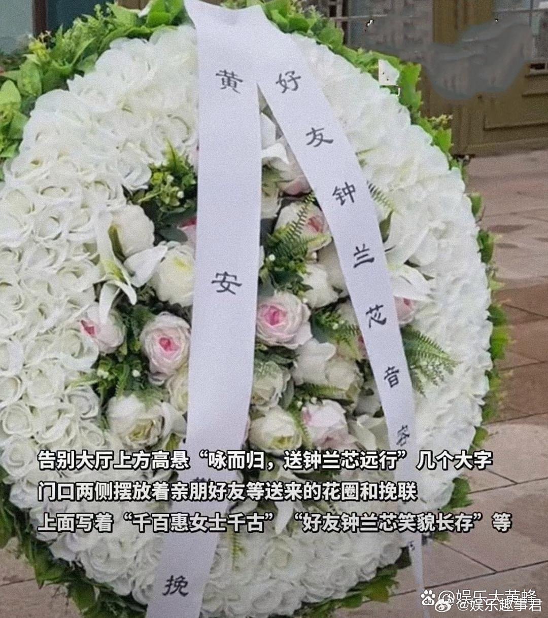 月23日，据媒体报道，千百惠遗体告别仪式在北京举行，众多亲朋好友纷纷前来悼念，现