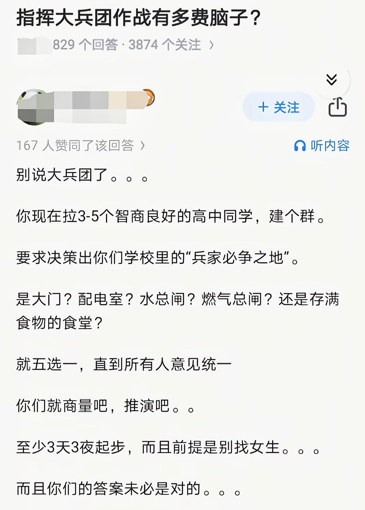 哪有那么多的对错，大兵团作战，军纪要严[吃瓜]