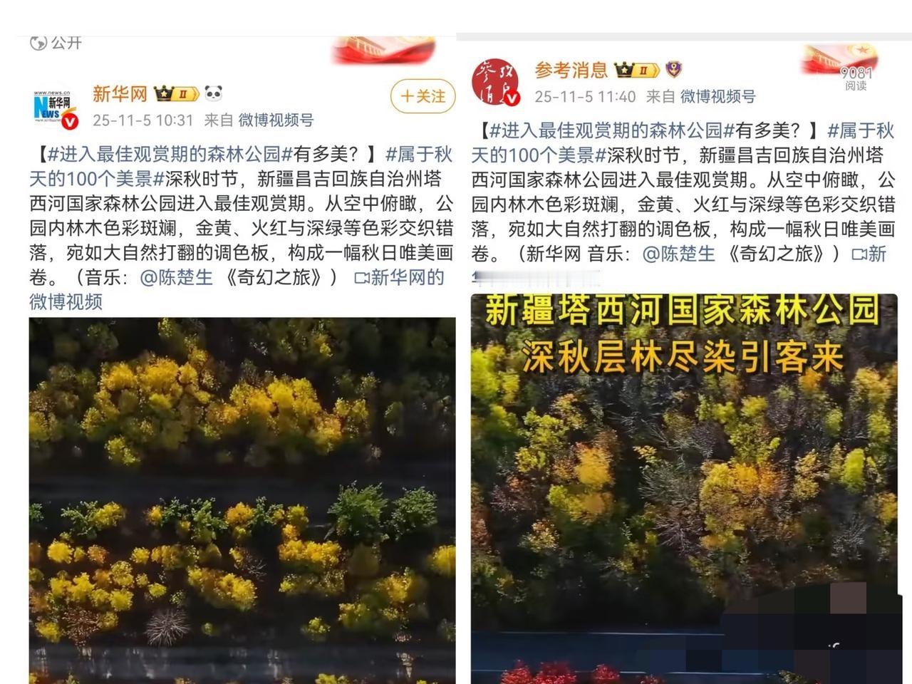 官媒推荐陈楚生演唱的《奇幻之旅》。陈楚生又被参考消息和新华网@了。这已经不是