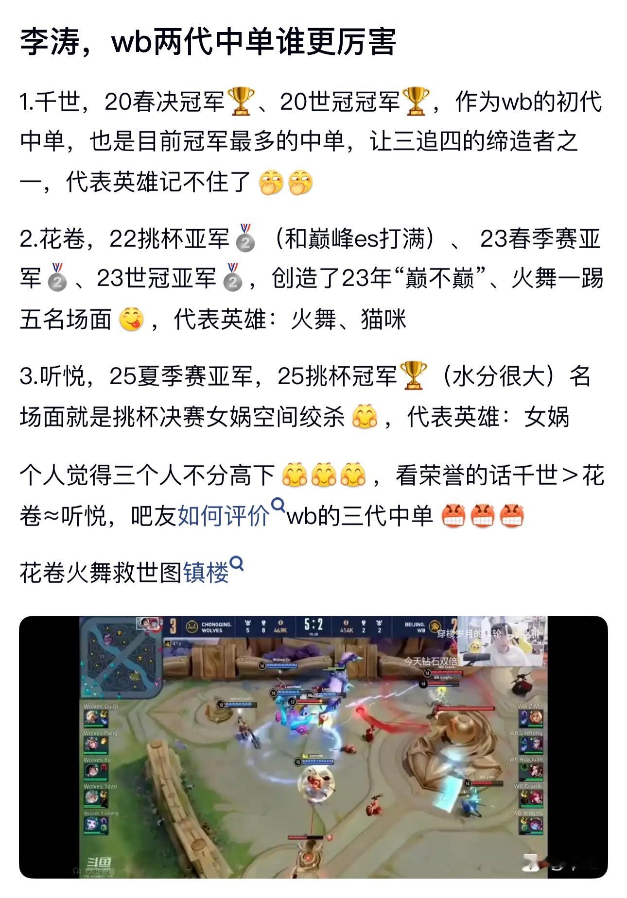 KPLk吧热议wb三代中单谁更厉害