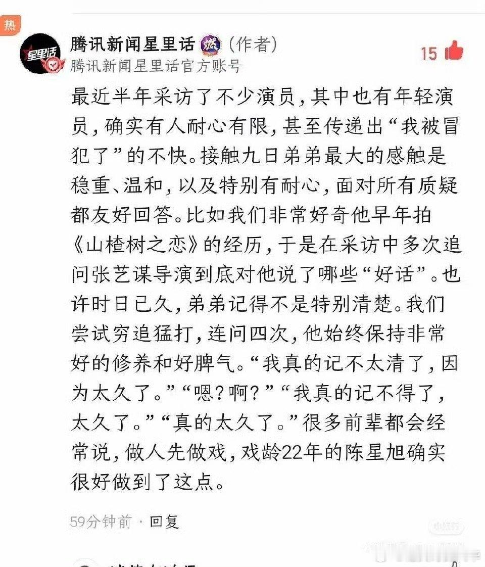陈星旭业内口碑有口皆碑！从古装到现代，角色塑造深入人心。他事业心强，对待每一个