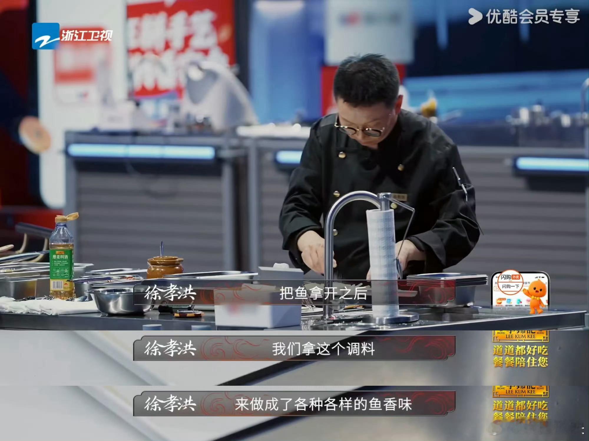 原来鱼香肉丝真的有鱼《炙热游戏：百厨大战》川菜大师徐孝洪用鲜鳜鱼解锁真·鱼香精髓